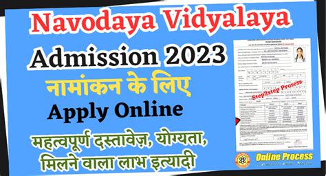 Navodaya Vidyalaya Admission 2023 Nvs Class 11th Admission 2023 24 नवोदय विद्यालय एडमिशन