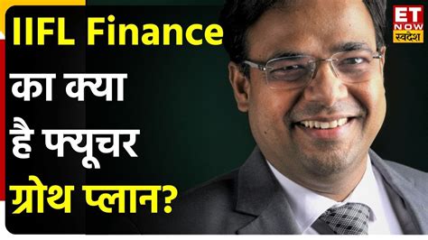 Iifl Finance के Q4 Results और Credit Growth पर जानें Cfo Kapish Jain का