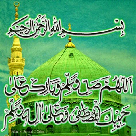 Bahar E Durood O Salam Darood E Mustafa