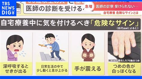 「深呼吸すると咳」「爪の色が白っぽく」新型コロナ自宅療養中に見逃してはいけない4つの「危険なサイン」｜tbs News Dig News