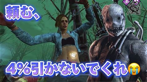 【dbd モバイル】嫌な予感が的中するトラッパー デッドバイデイライト Dbdモバイル Youtube