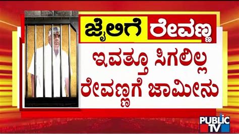 HD Revanna S Bail Plea Hearing Adjourned Till May 13 Public TV YouTube