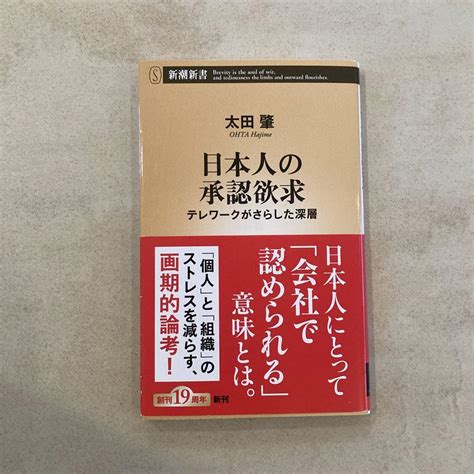 日本人の承認欲求 メルカリ