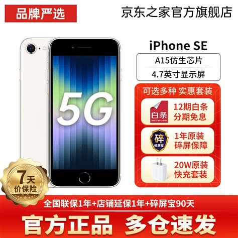 【12期白条免息可选】apple 苹果 Iphone Se（a2785）全网通5g手机 64g 星光色 套装一：搭配 90天品胜碎屏保障 京东商城【降价监控 价格走势 历史价格】 一起惠神