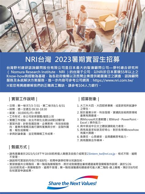 2023暑期實習生招募 國立政治大學商學院學生事務與校友服務辦公室 Osaas