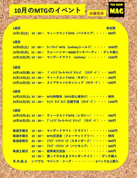 Tcgショップmag On Twitter 【mtg】こんにちは、トレカmagです。10月はイベント盛り沢山！ 特にスタンダードのイベントが多めです！4週目にはmtgをやってみたい人向け