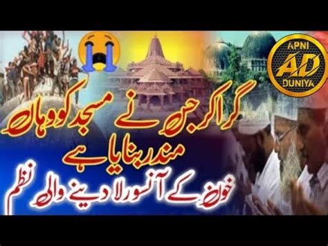 Babri Masjid Ko Banaya Ram Mandir Ayodhya Me Dard Mein Duba Hua Nazam