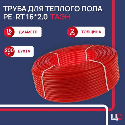 Теплый пол Труба для водяного теплого пола ТАЭН PE-RT 16*2,0 - купить ...