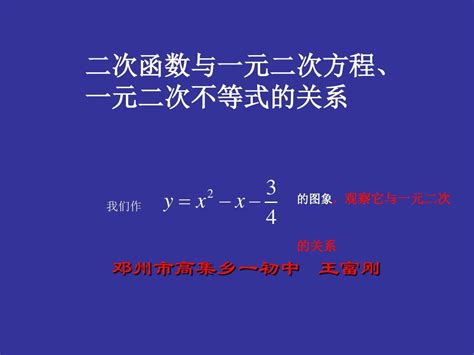 二次函数与一元二次方程、一元二次不等式的关系好用pptword文档在线阅读与下载无忧文档