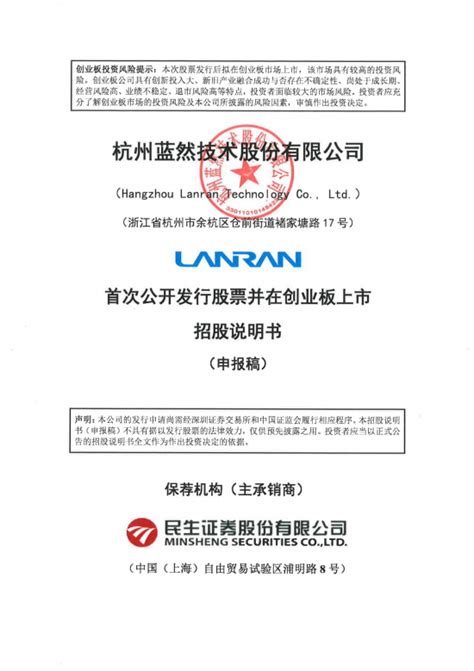 杭州蓝然技术股份有限公司招股说明书引用华经产业研究院数据华经情报网华经产业研究院