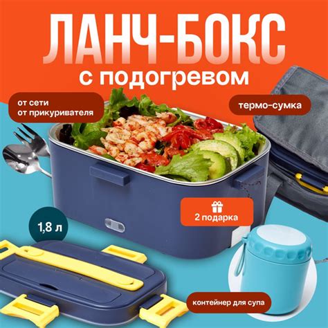 Ланчбокс для еды с подогревом - купить с доставкой по выгодным ценам в ...