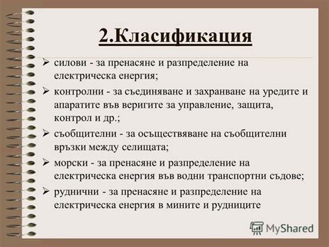 Презентация на тему: "Тема 5 Кабелни мрежи г. 1.Определение Кабелите са ...