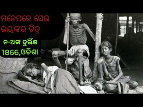 1866 Famine In Odisha Odisha Famine 1866 Na Anka Durbikhya In Odisha