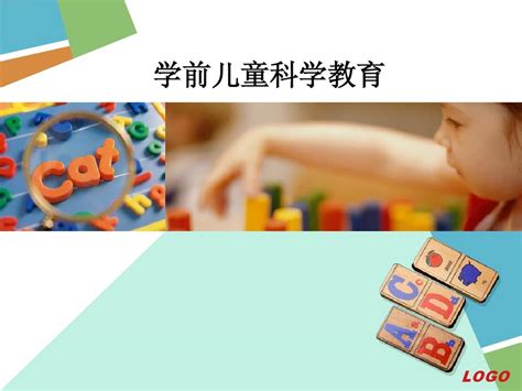 第一章 幼儿科学教育概述word文档在线阅读与下载无忧文档