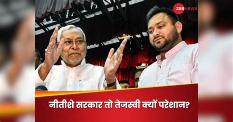 Why Tejashwi Yadav In Trouble After Nitish Kumar Become New Jdu President Bihar Politics