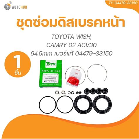 Toyo Disc Brake Rubber Repair Kit Caliper Front Toyota Wish Camry Year 2002 Ty 04479 33150