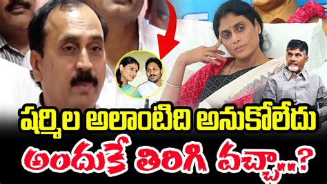 Alla Ramakrishna Reddy Sensational Comments on Ys Sharmala వయస