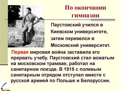 Паустовский Константин Георгиевич - русский писатель - презентация онлайн