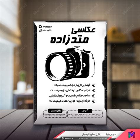 دانلود تراکت عکاسی لایه باز متد گرافیک