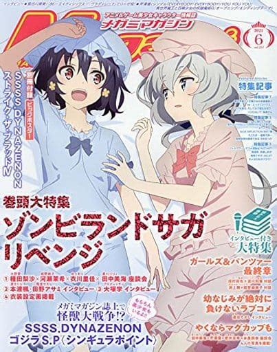 Megami Magazine With Appendix Megami Magazine June Issue Anime