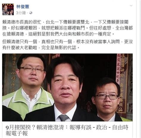 又傳賴神接閣揆 林俊憲：對賴清德是肯定 新聞總覽 Ctzntalk 分享市民的大小事