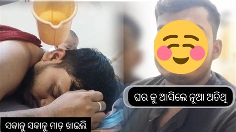 ଆମ ଘର କୁ କିଏ ଆସିଲେ😱prank କରିବା ମୋ ପାଇଁ ମହଙ୍ଗା ପଡ଼ିଲା😭😭husband କଣ