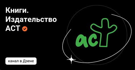 Книги. Издательство АСТ | Дзен