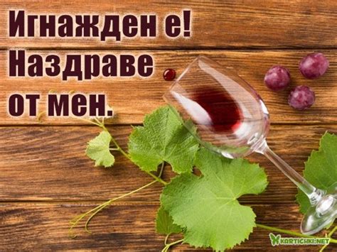 Лично пожелание за Игнажден - Игнажден - Картички - Kartichki.net
