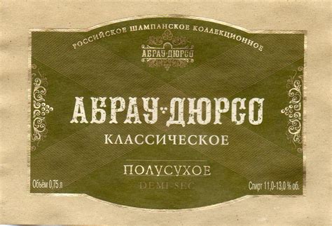 Абрау-Дюрсо классическое полусухое