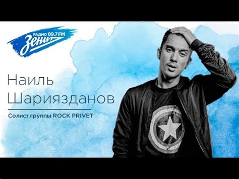 Вечер в Зените. В гостях Наиль Шариязданов, группа Рок-Привет 05.04. ...