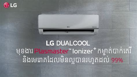 Lg Dualcool