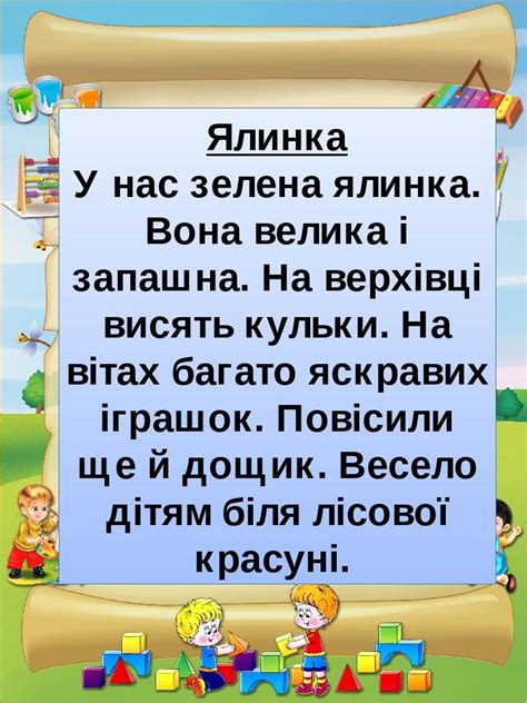 Тексти для списування 1 клас | Презентація. НУШ