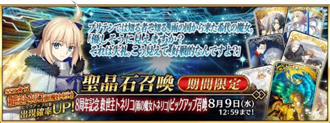 【fgo】8周年キャンペーン情報まとめ ゲームウィズ