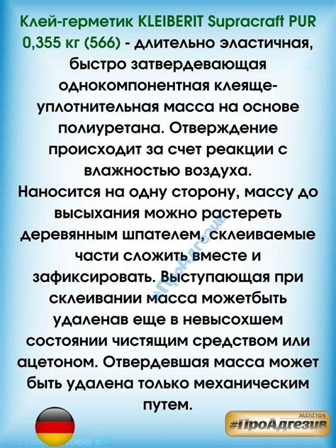 Полиуретановый Клей-герметик KLEIBERIT Supracraft PUR 566.0.