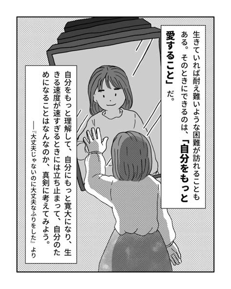 【マンガ】生きることに疲れた人が「手放すべきもの」とは？ 大丈夫じゃないのに大丈夫なふりをした ダイヤモンド・オンライン