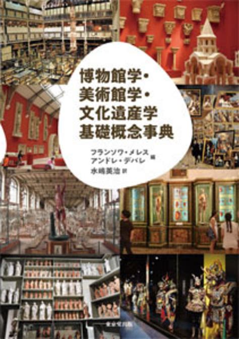 美術館・博物館 Museum 一誠堂書店