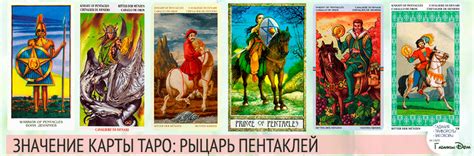 Карта Таро Рыцарь Пентаклей: значение и сочетание с другими картами
