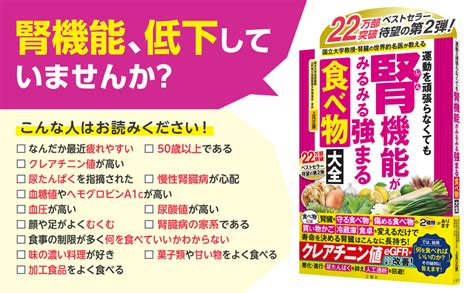 国立大学教授・腎臓の世界的名医が教える 運動を頑張らなくても腎機能がみるみる強まる食べ物大全 上月正博 家庭医学・健康