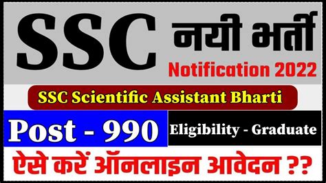 SSC Scientific Assistant IMD Recruitment 2022 Online Form SSC