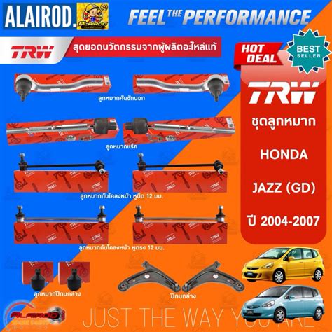 สงฟร TRW ตว TOP ชดชวงลาง ลกหมาก HONDA JAZZ GD ป 2003 2007