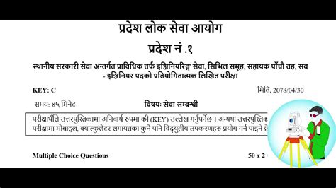 Sub Engineer Civil Loksewa Question Biratnagar Key C