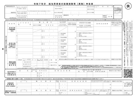 【令和7年分】給与所得者の扶養控除等（異動）申告書の書き方（簡易な申告書） 税理士かわべのblog