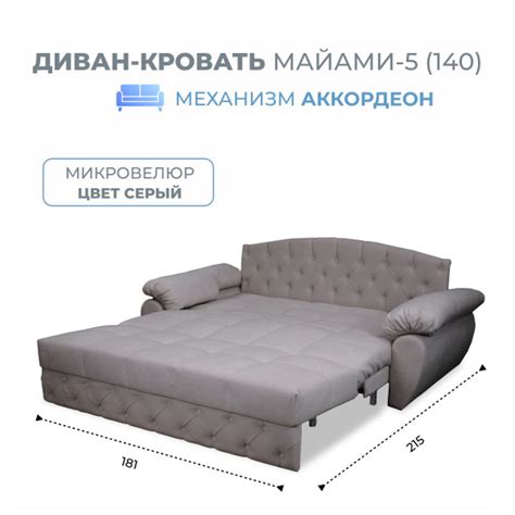 Диван-кровать Miami-5(140), механизм Аккордеон, 181х108х90 см купить c ...