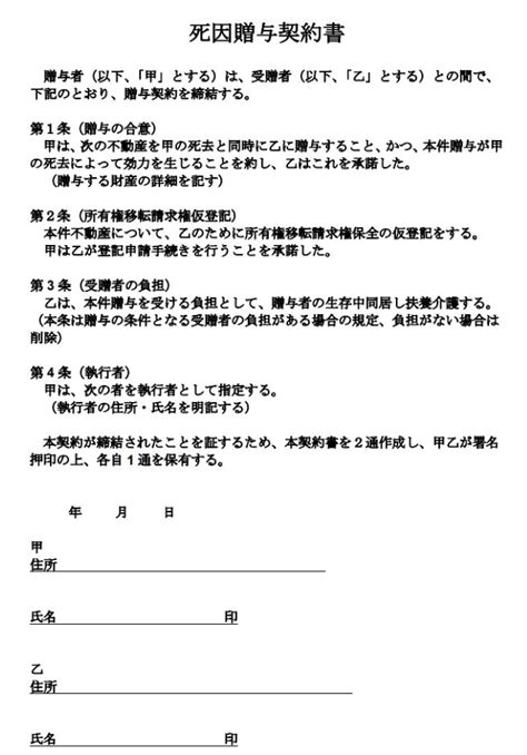 贈与契約書の書き方！なぜ必要？自分で作る際の注意点も解説【ケース別雛形付】