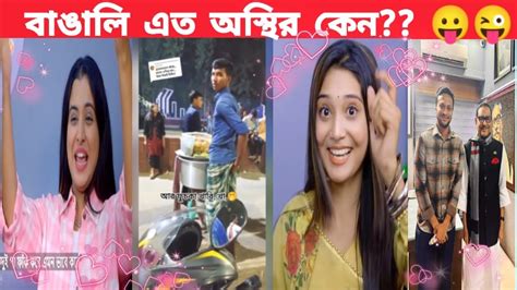 অস্থির বাঙালি ফানি ভিডিও 😂নতুন পর্ব Osthir Bangla Funny Video Bangali Funny Video Funny Fact