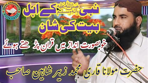 Maulana Qari Muhammad Zubair Shaheen Sb Youtube