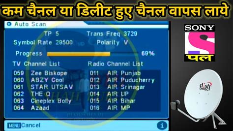 Delete Hue Sabhi Channel Wapas Kaise Laen Free Dish Mein Auto Scan