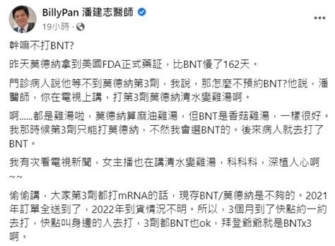 瘋搶第三劑莫德納 醫卻選bnt關鍵曝光｜東森新聞：新聞在哪 東森就在哪裡