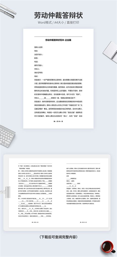 劳动仲裁答辩状范本 企业篇 小q办公网 提供简历pptwordexcel优质模板素材下载