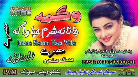 Wagma II Pashto Tappay II Janana Sharam Haya Waka II HD 2021 II PVM